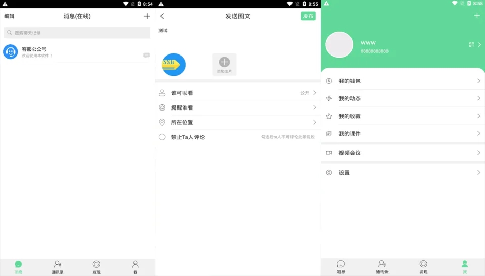 即时通讯